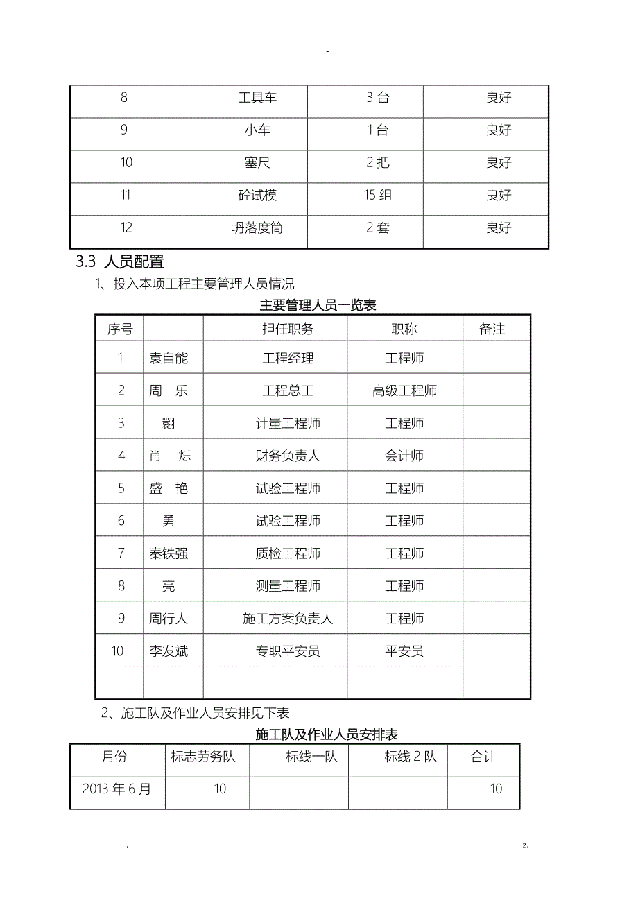 标志标线安全专项施工方案_第3页