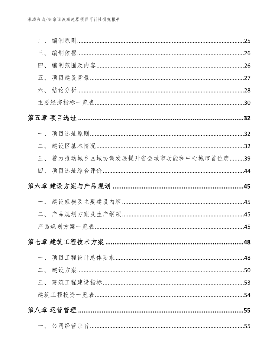 南京谐波减速器项目可行性研究报告范文_第2页