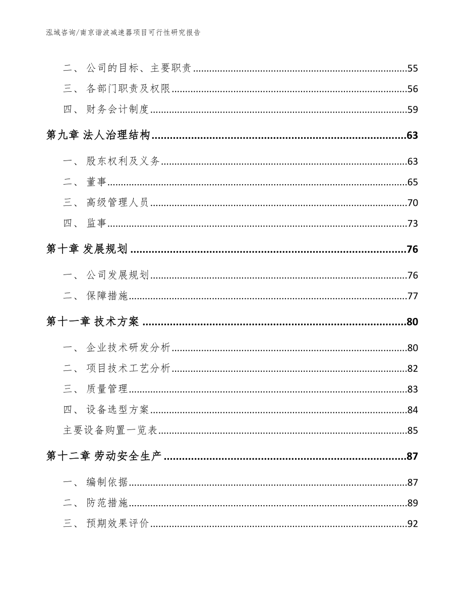 南京谐波减速器项目可行性研究报告范文_第3页