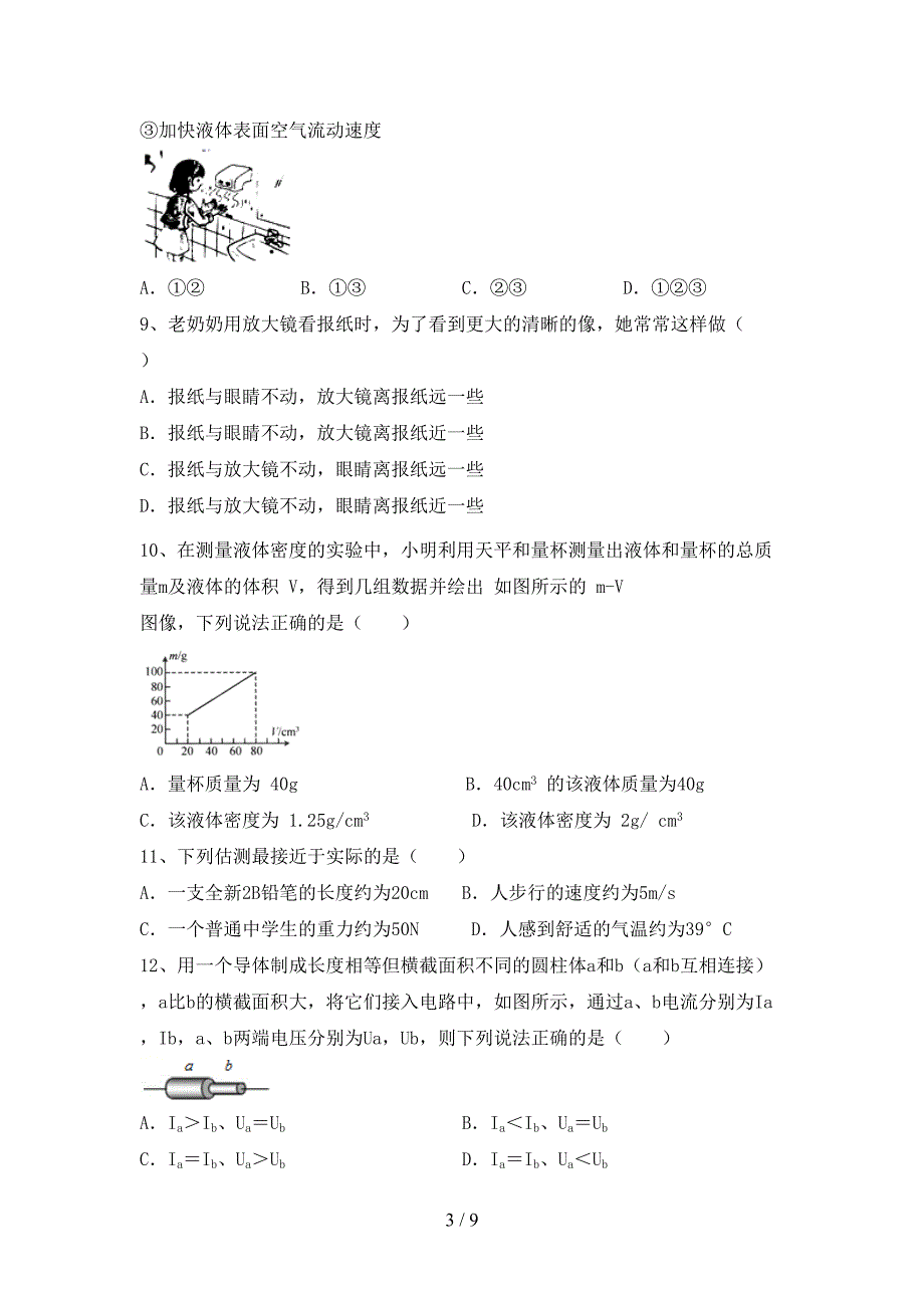 2022年苏教版九年级物理上册期中考试(学生专用).doc_第3页