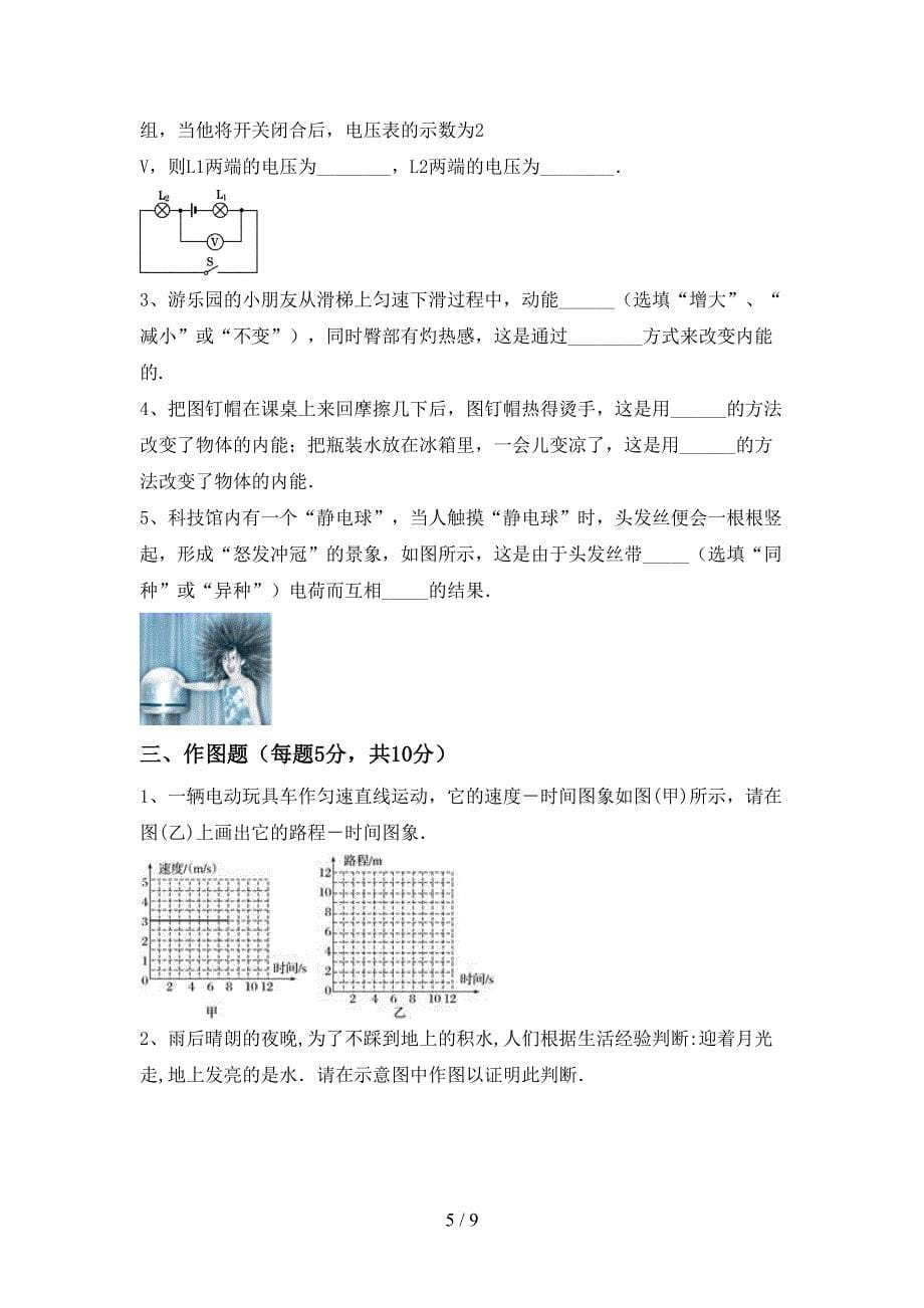 2022年苏教版九年级物理上册期中考试(学生专用).doc_第5页