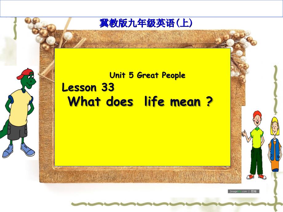 九年级英语(冀教版).ppt_第1页