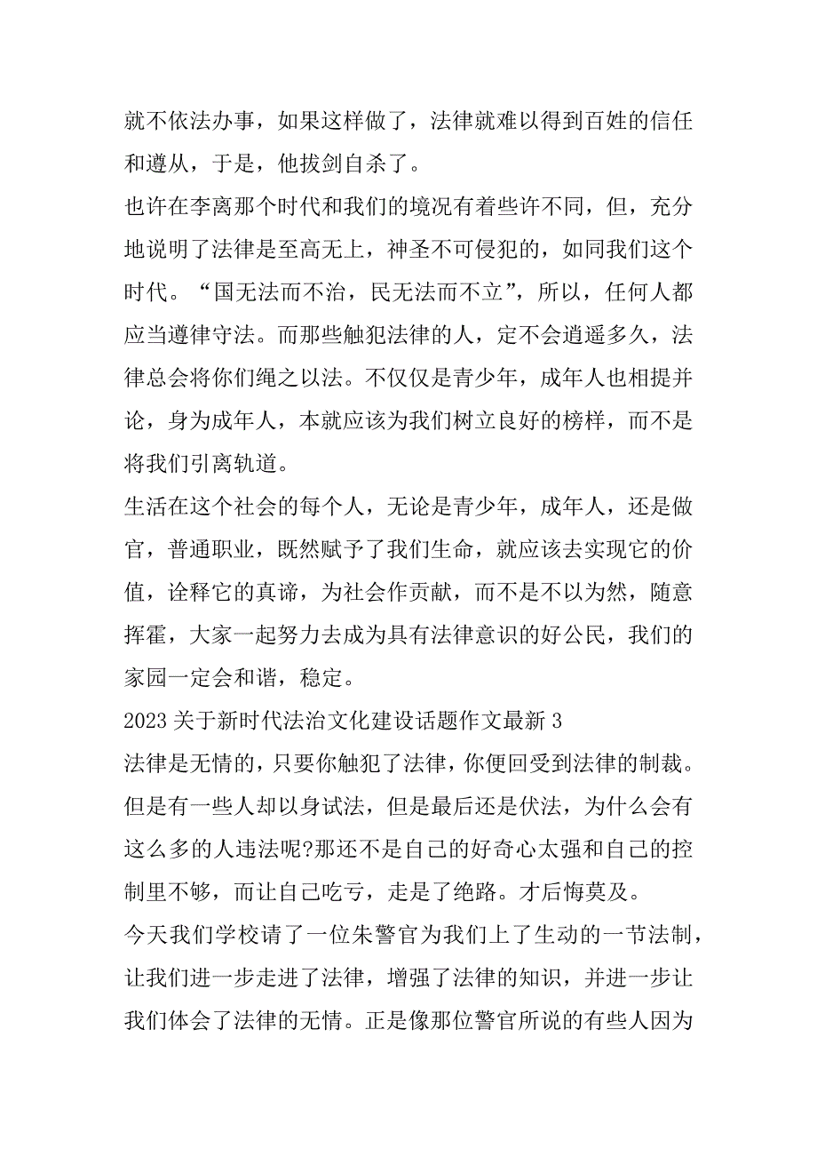 2023年年关于新时代法治文化建设话题作文最新合集_第4页