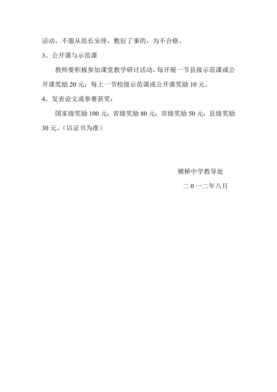 教学常规细则.doc_第4页