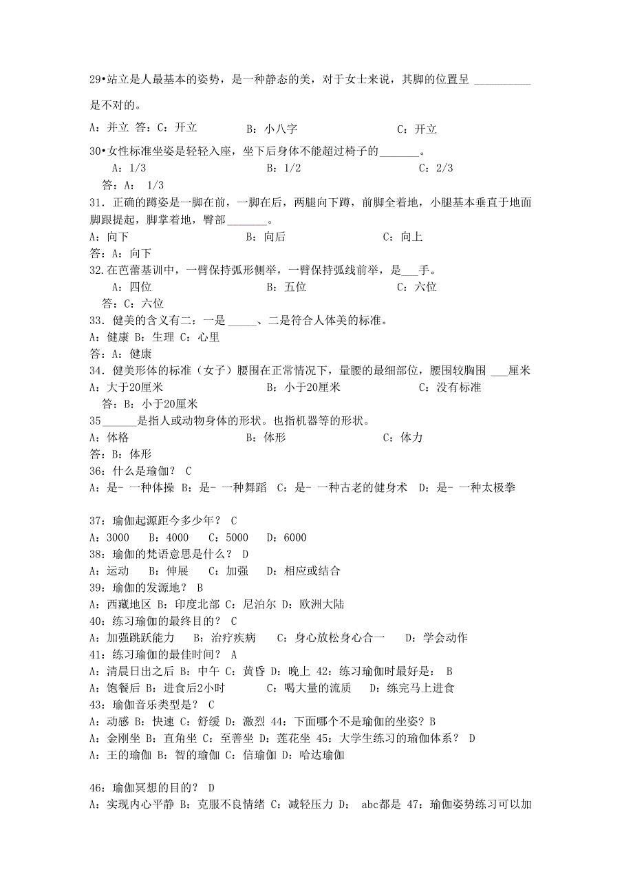 瑜伽理论考试试题库_第4页