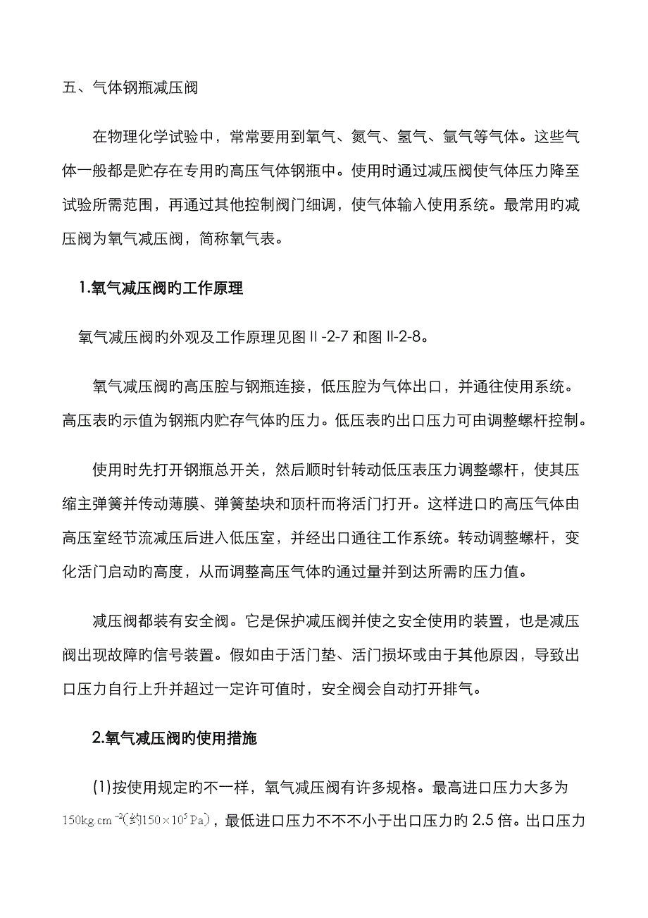 氧气减压阀的使用方法_第1页