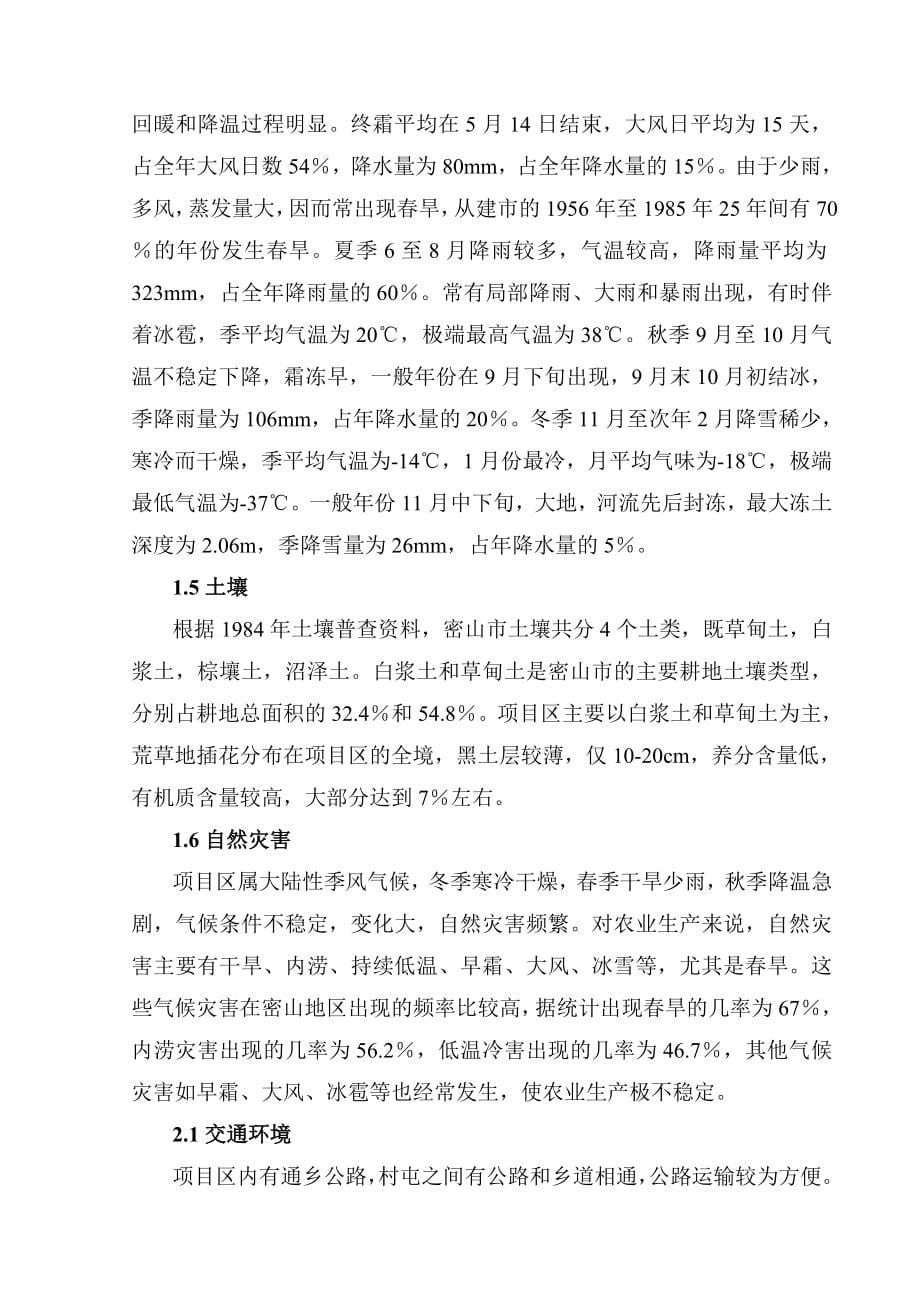 黑龙江省密山市某土地整理项目工程施工组织设计_第5页