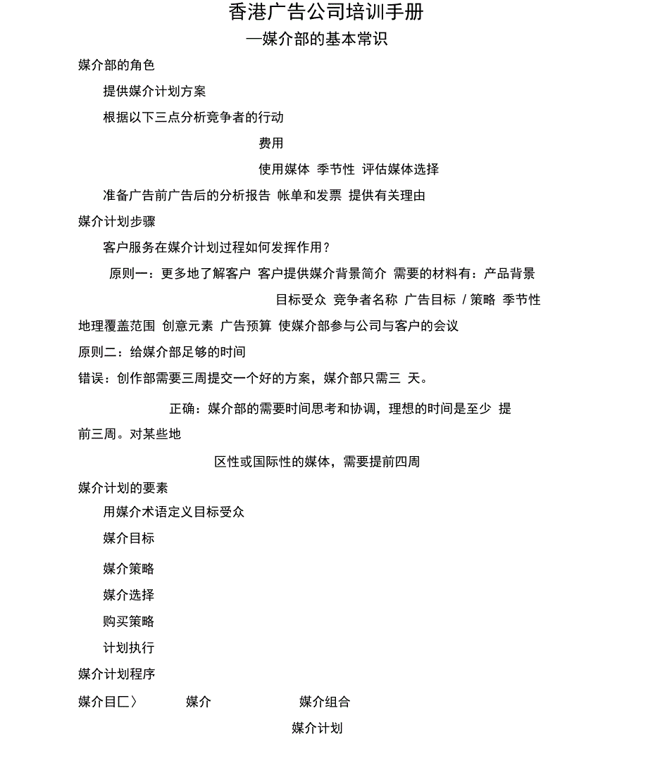 香港广告公司培训手册媒介培训版_第2页