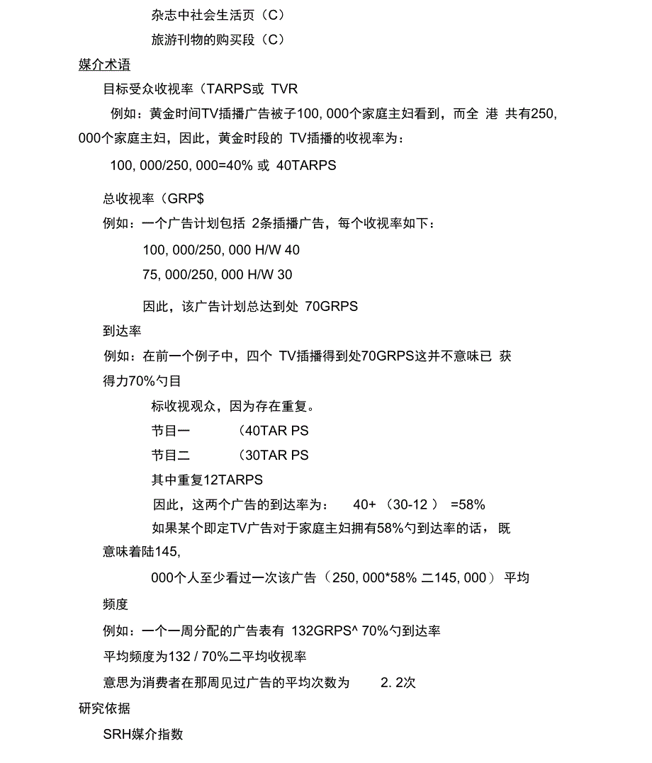 香港广告公司培训手册媒介培训版_第4页