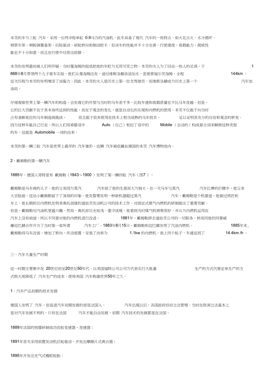 汽车文化与人类文明_第4页