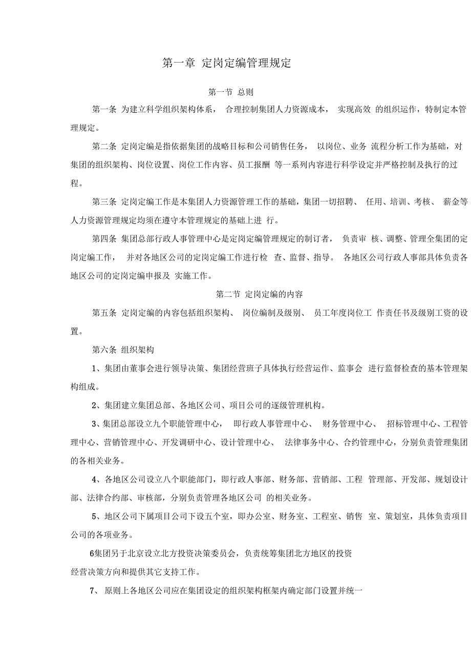 集团公司人力资源管理办法_第4页