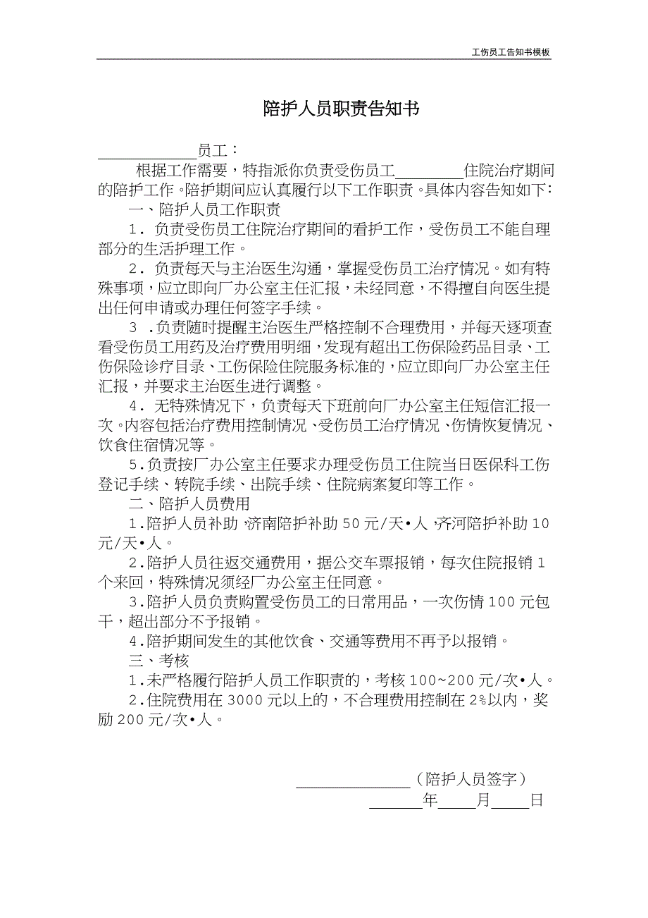 工伤员工告知书模板_第3页