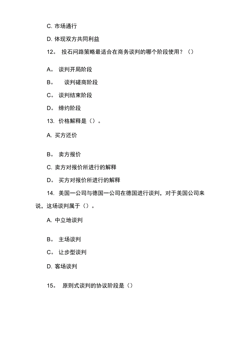 商务礼仪与谈判考试题和考试重点_第4页