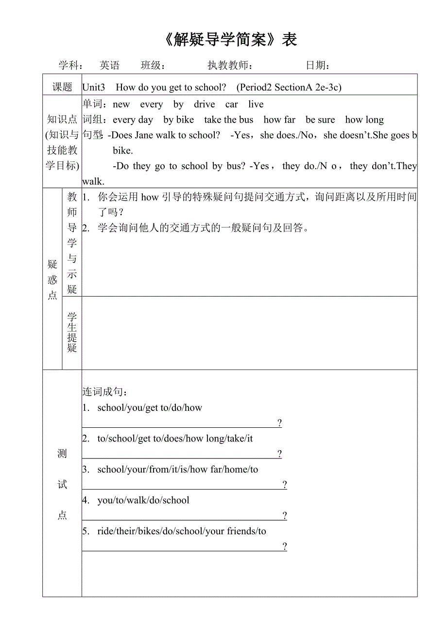 解2疑导学简案_第1页