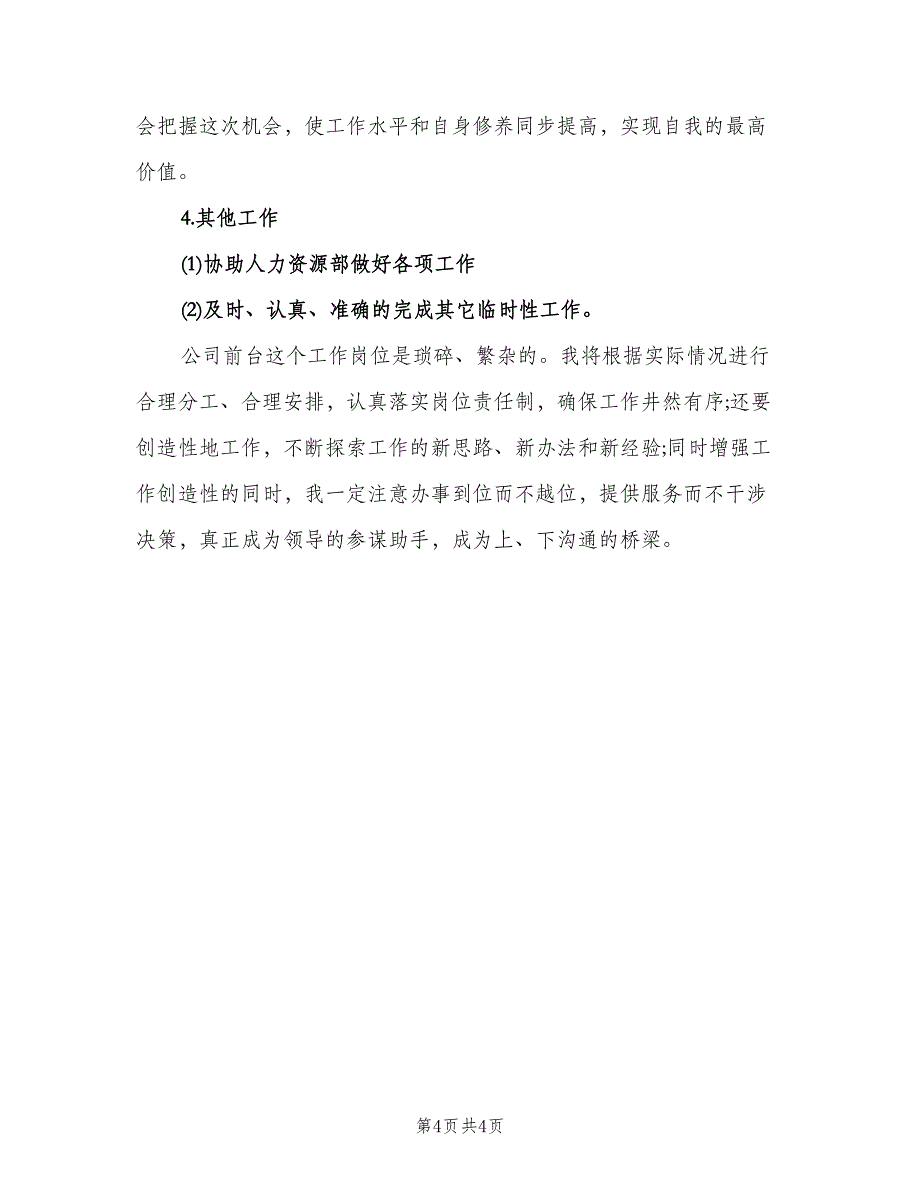 2023个人工作计划格式范文（2篇）.doc_第4页