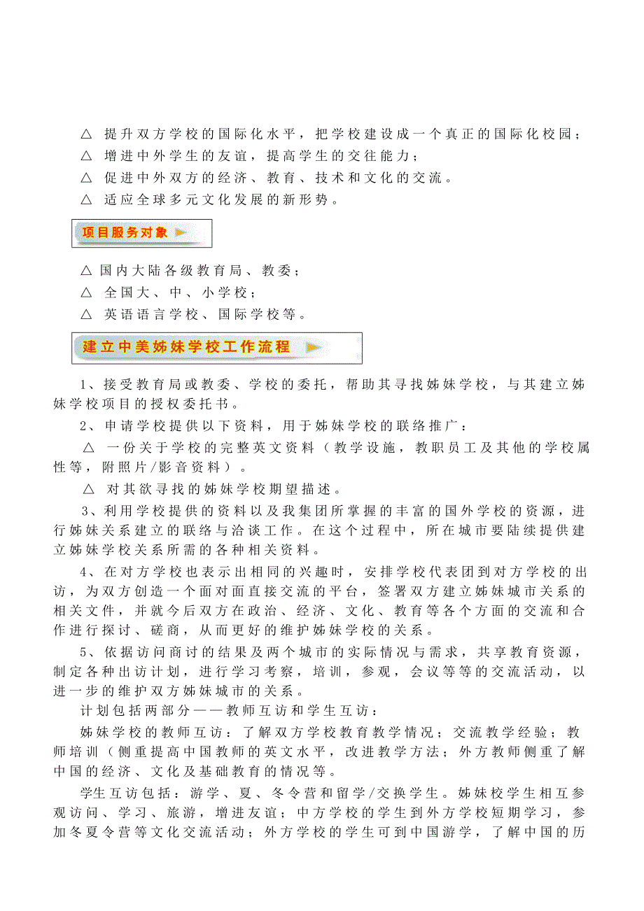 姊妹学校国际交流项目简介_第2页