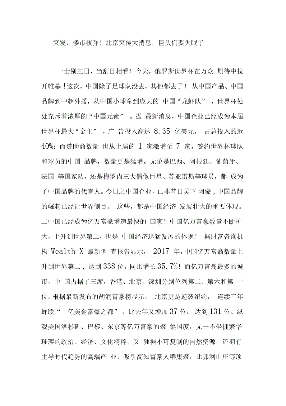 突发,楼市核弹!北京突传大消息,巨头们要失眠了_第1页