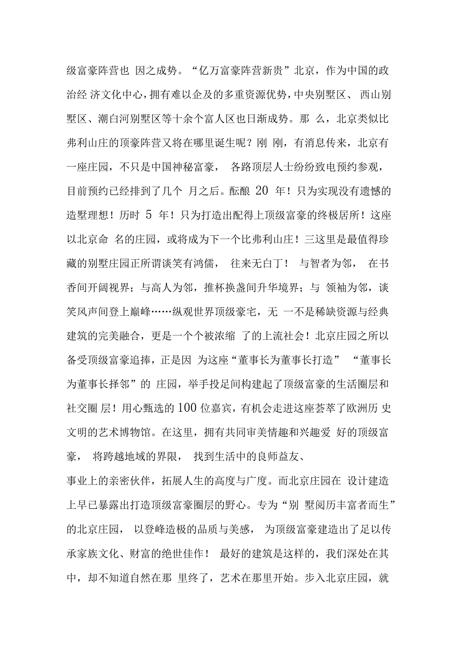 突发,楼市核弹!北京突传大消息,巨头们要失眠了_第2页