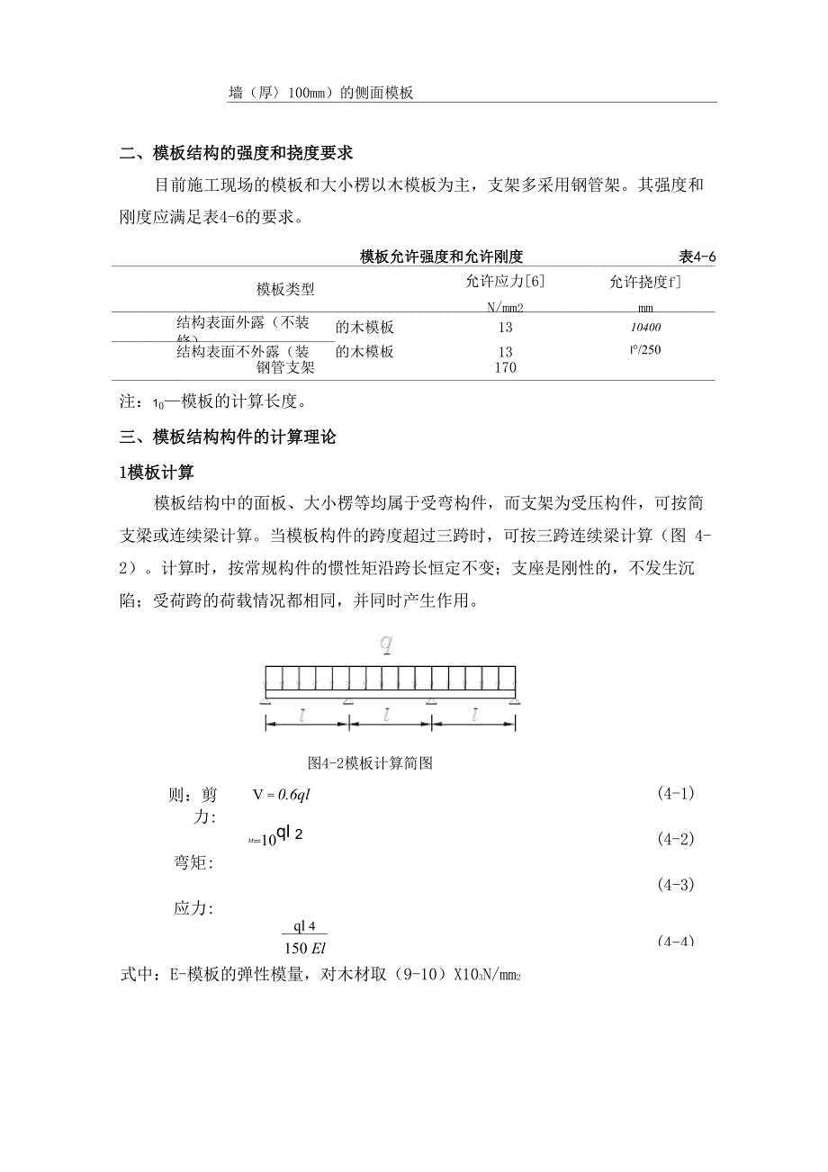 专项施工方案计算书_第4页