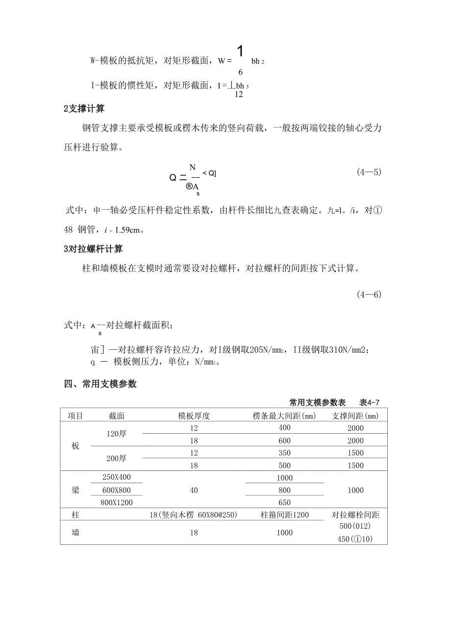 专项施工方案计算书_第5页