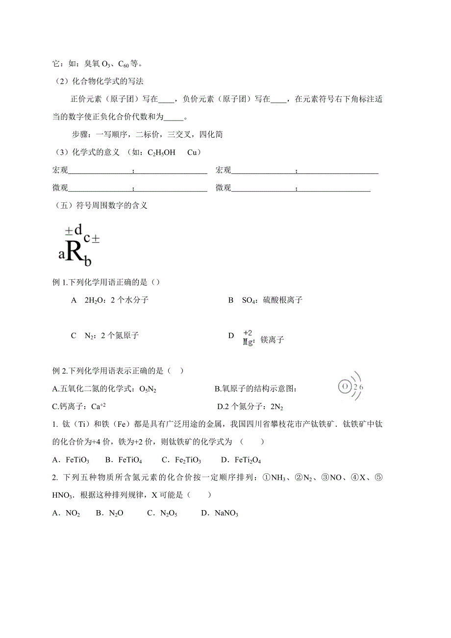 深圳中考化学选择题题型答题策略汇总_第2页