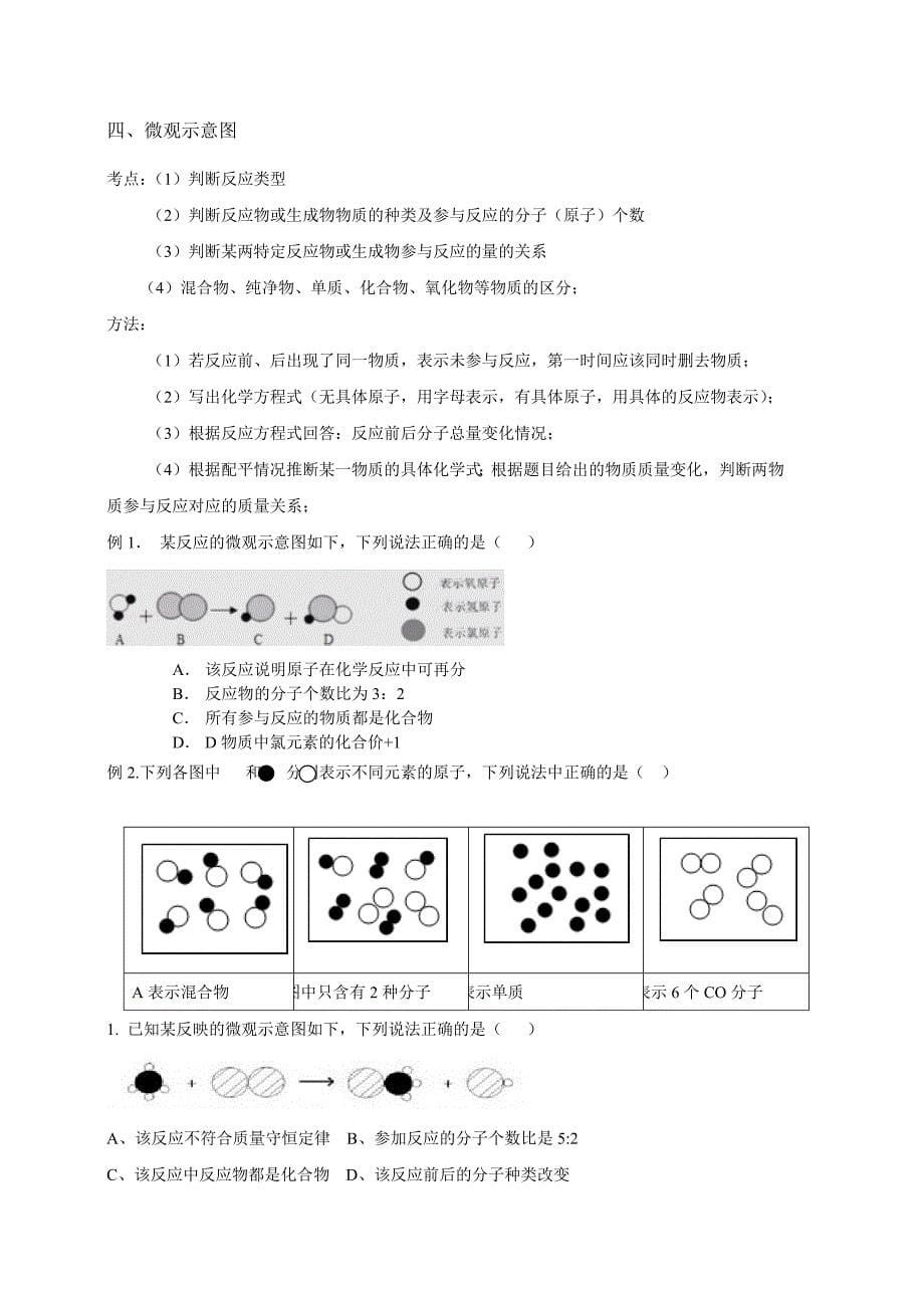 深圳中考化学选择题题型答题策略汇总_第5页