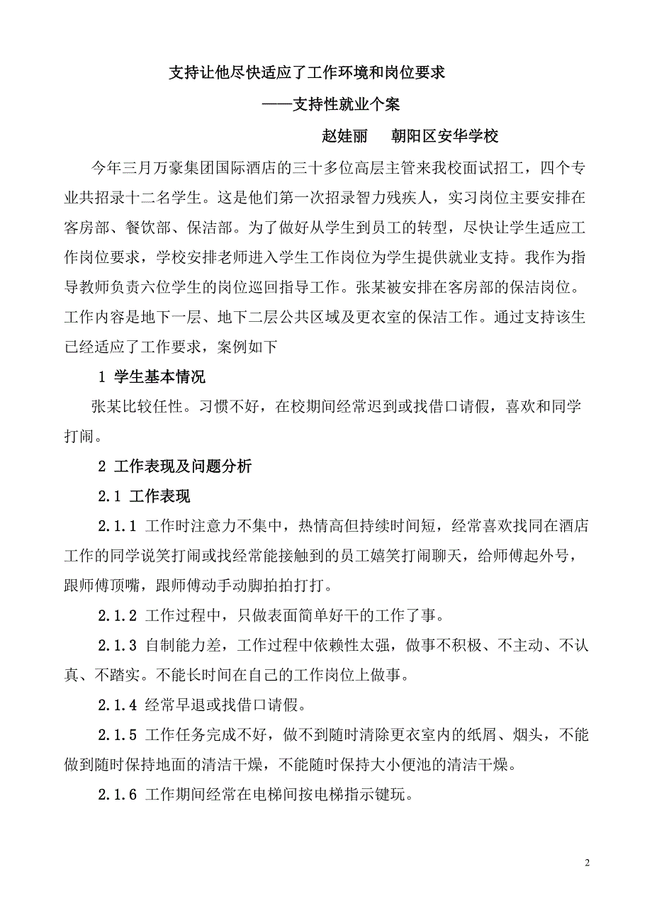 支持让他尽快适应了工作环境和岗位要求.doc_第2页