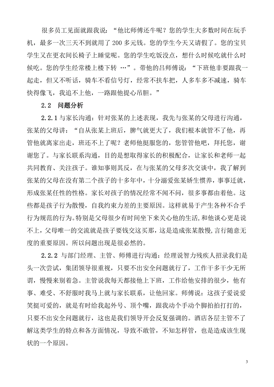 支持让他尽快适应了工作环境和岗位要求.doc_第3页