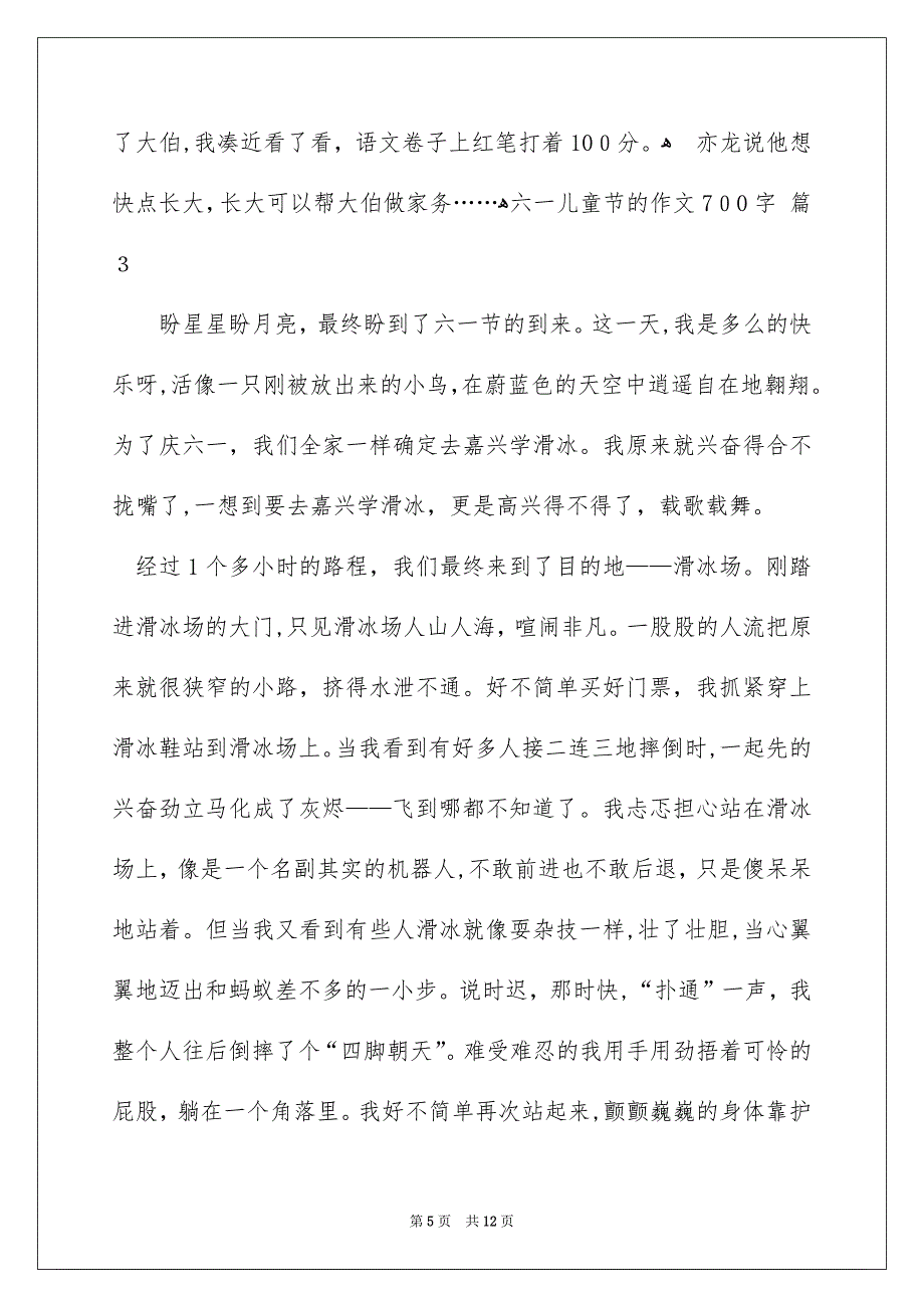 六一儿童节的作文700字_第5页