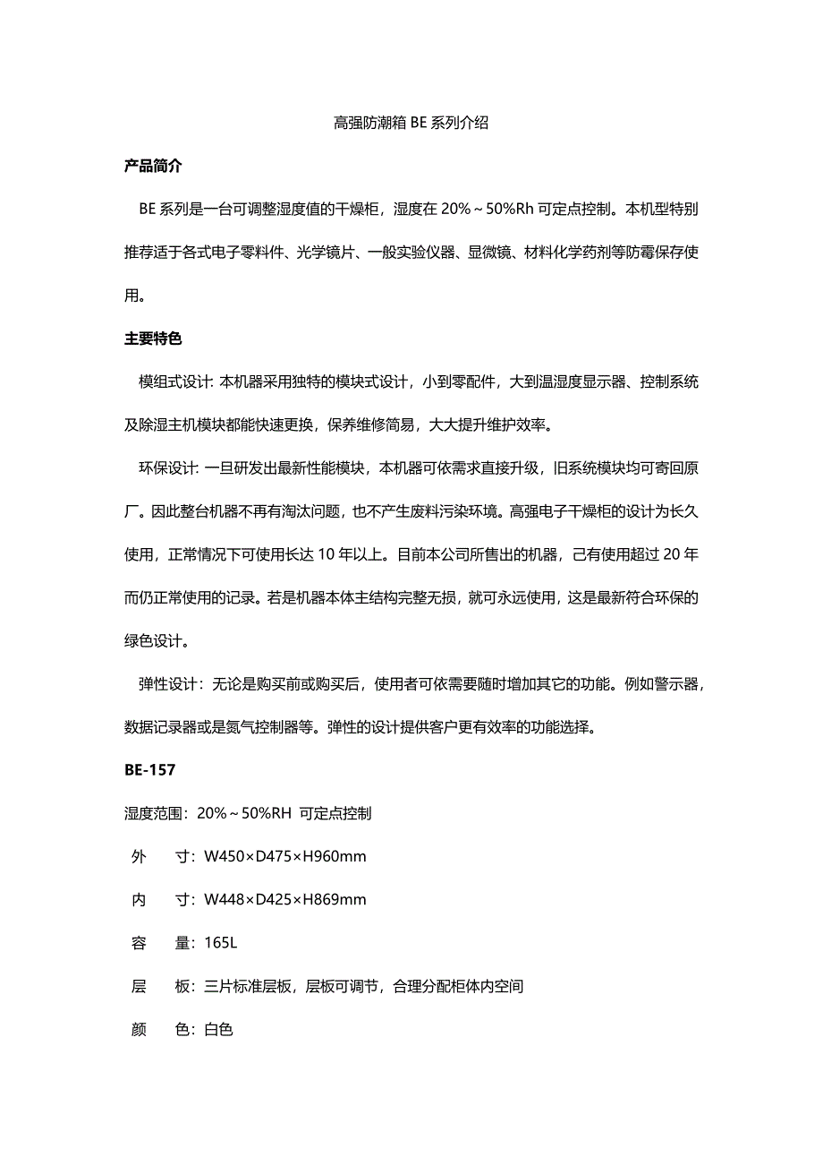 高强实用系列防潮箱.docx_第1页