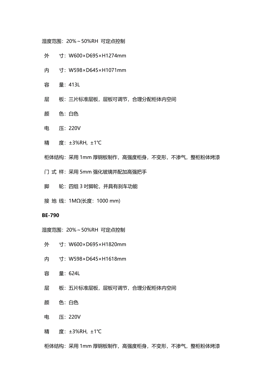 高强实用系列防潮箱.docx_第4页