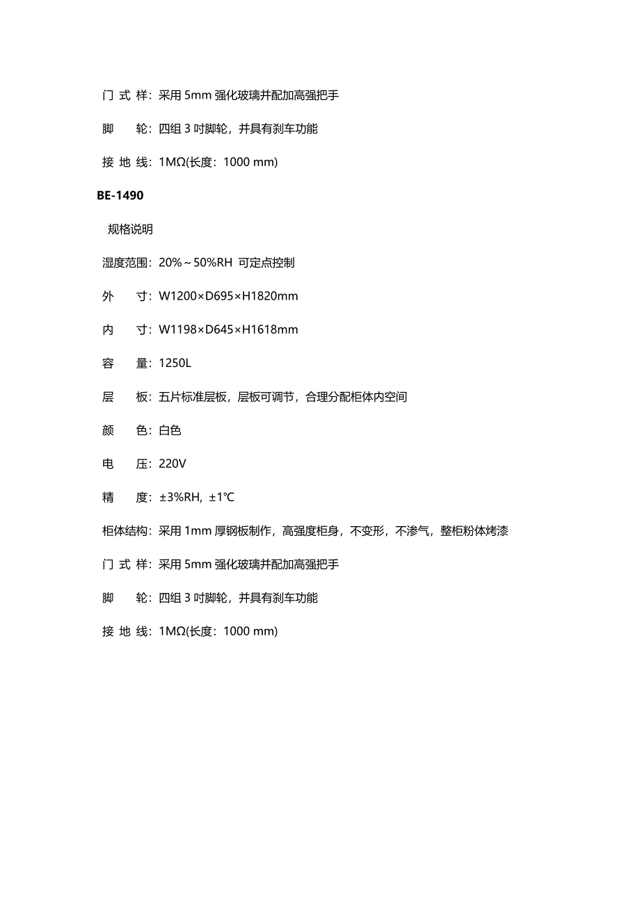 高强实用系列防潮箱.docx_第5页