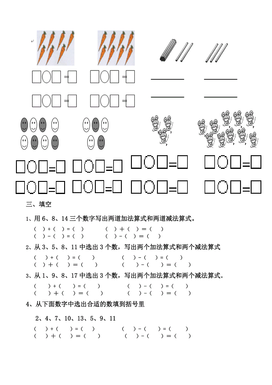 一年级一图四式_第2页