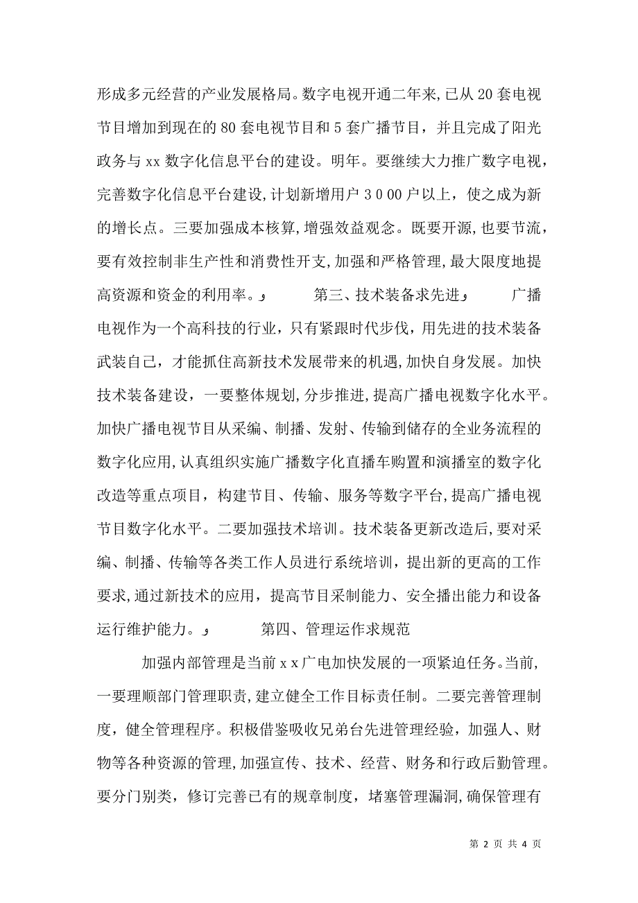 广播电视台年工作总结_第2页