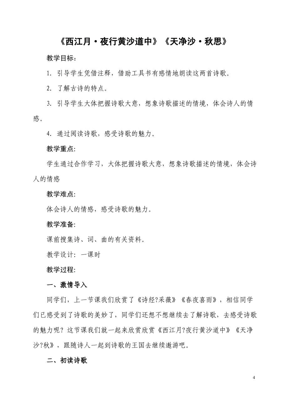 《春夜喜雨》教案_第4页