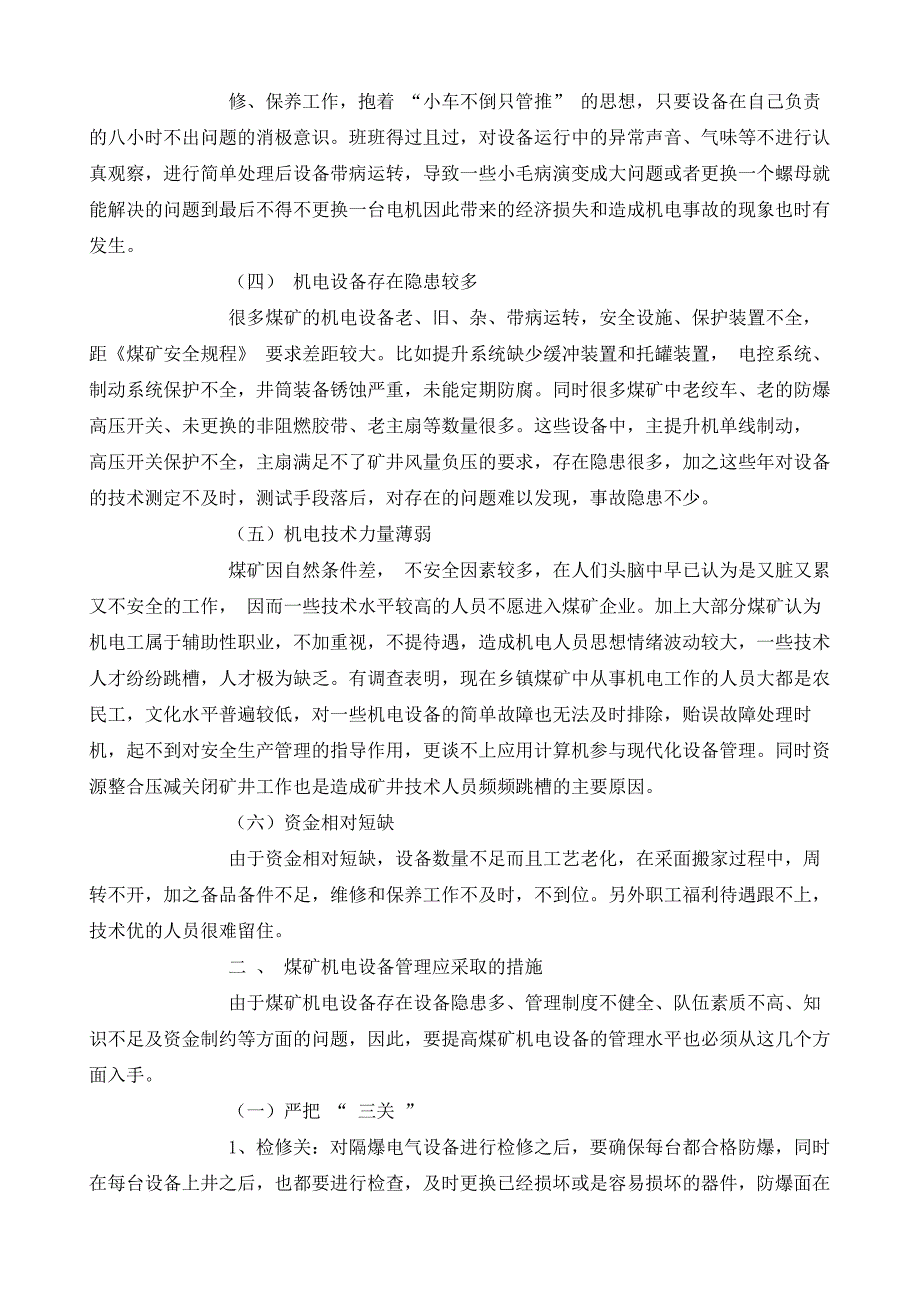 浅谈煤矿生产中机电设备的安全管理与维护_第3页