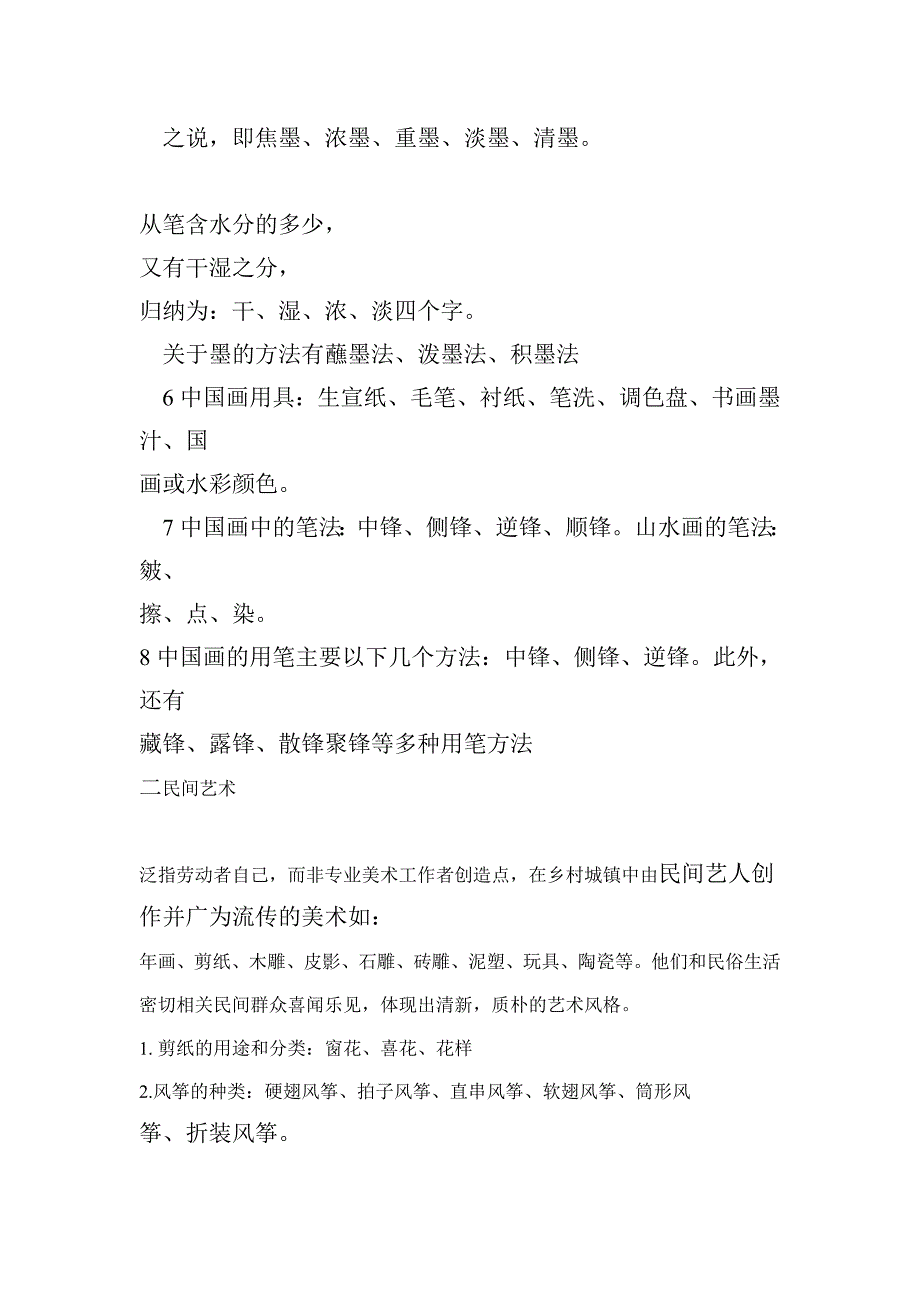 小学美术基本知识.doc_第2页