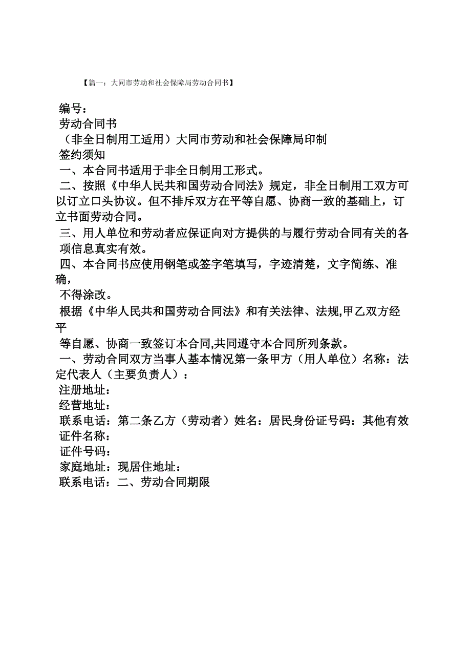 山西大同劳动保障网_第1页