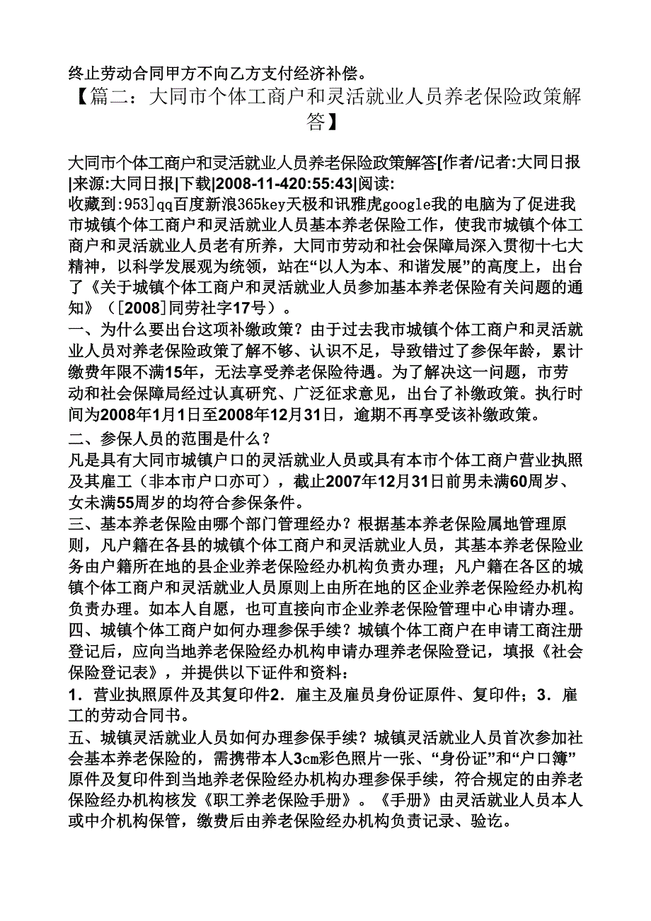 山西大同劳动保障网_第3页