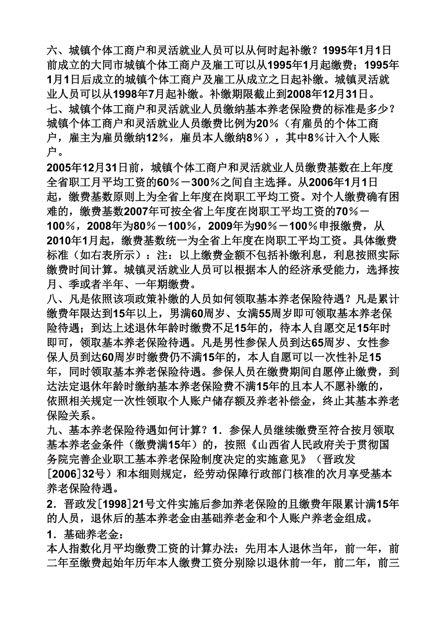 山西大同劳动保障网_第4页