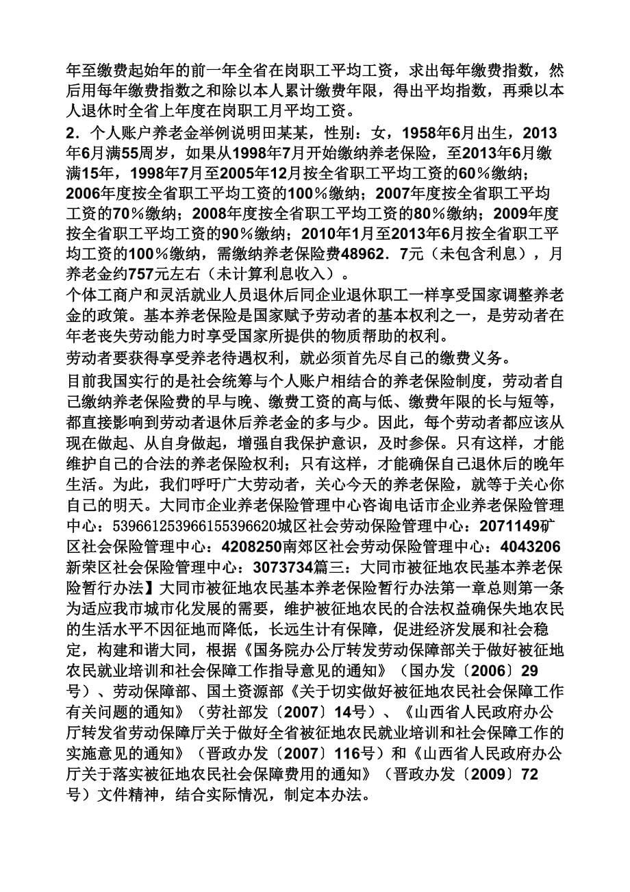 山西大同劳动保障网_第5页