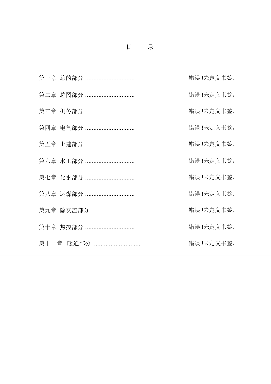 荣成市石岛热电联产项目初步设计总说明书_第2页