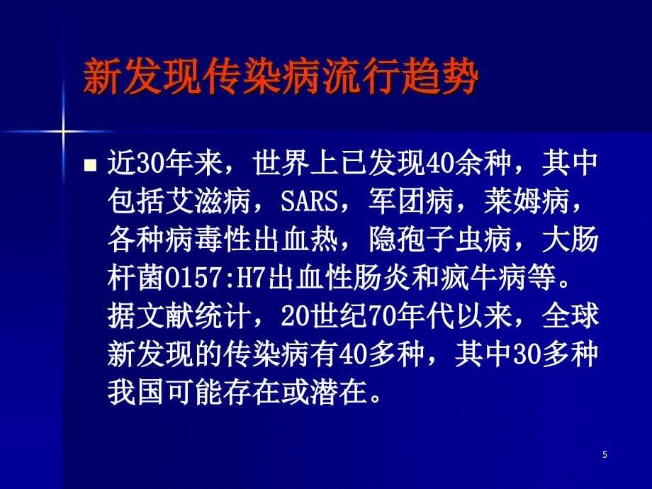 预防医学教学课件：12.1传染病流行病学_第5页