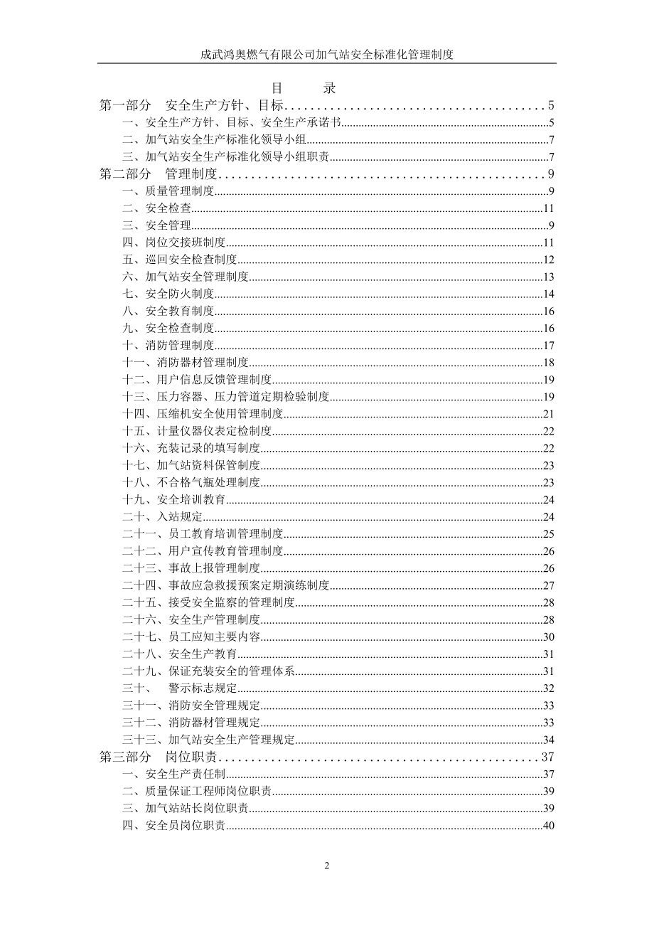 CNG加气站安全管理制度.doc_第2页