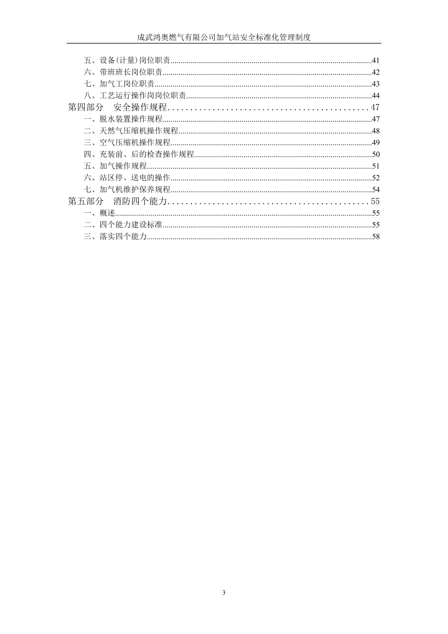 CNG加气站安全管理制度.doc_第3页