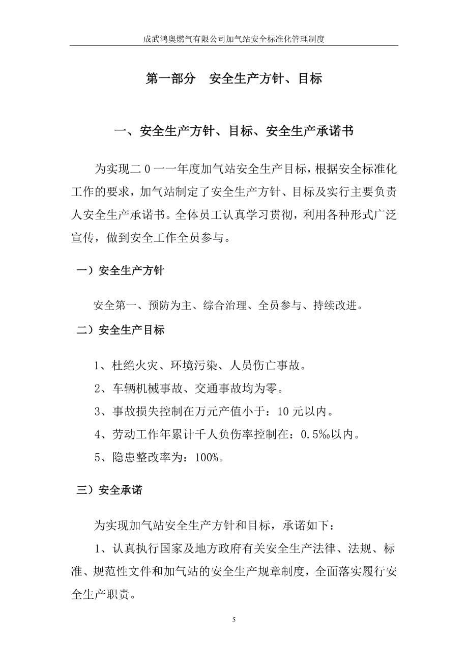 CNG加气站安全管理制度.doc_第5页