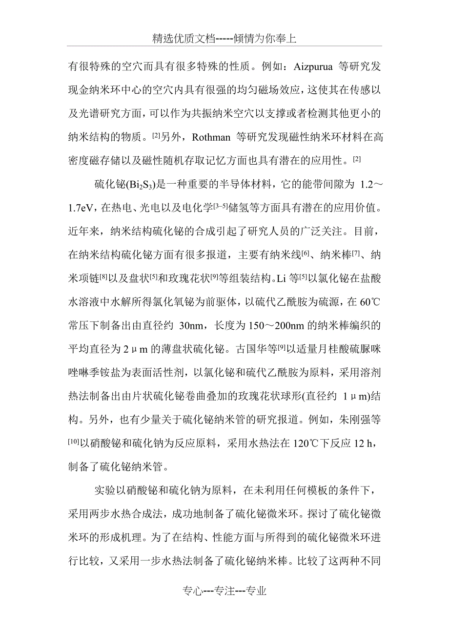 外文翻译(中文)纳米结构-Bi2S3的制备及其发光特性_第2页