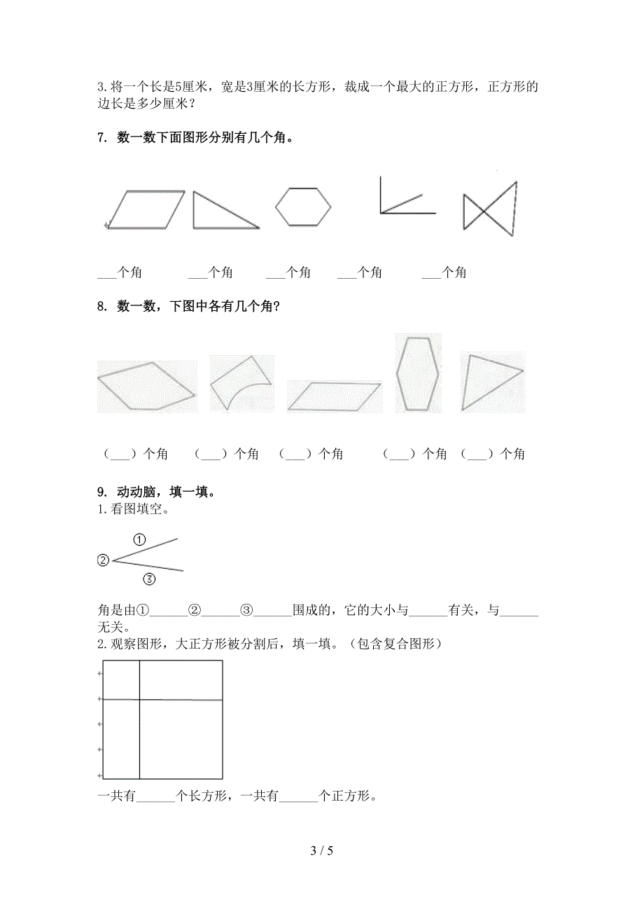 北京版二年级下学期数学几何图形专项水平练习题_第3页