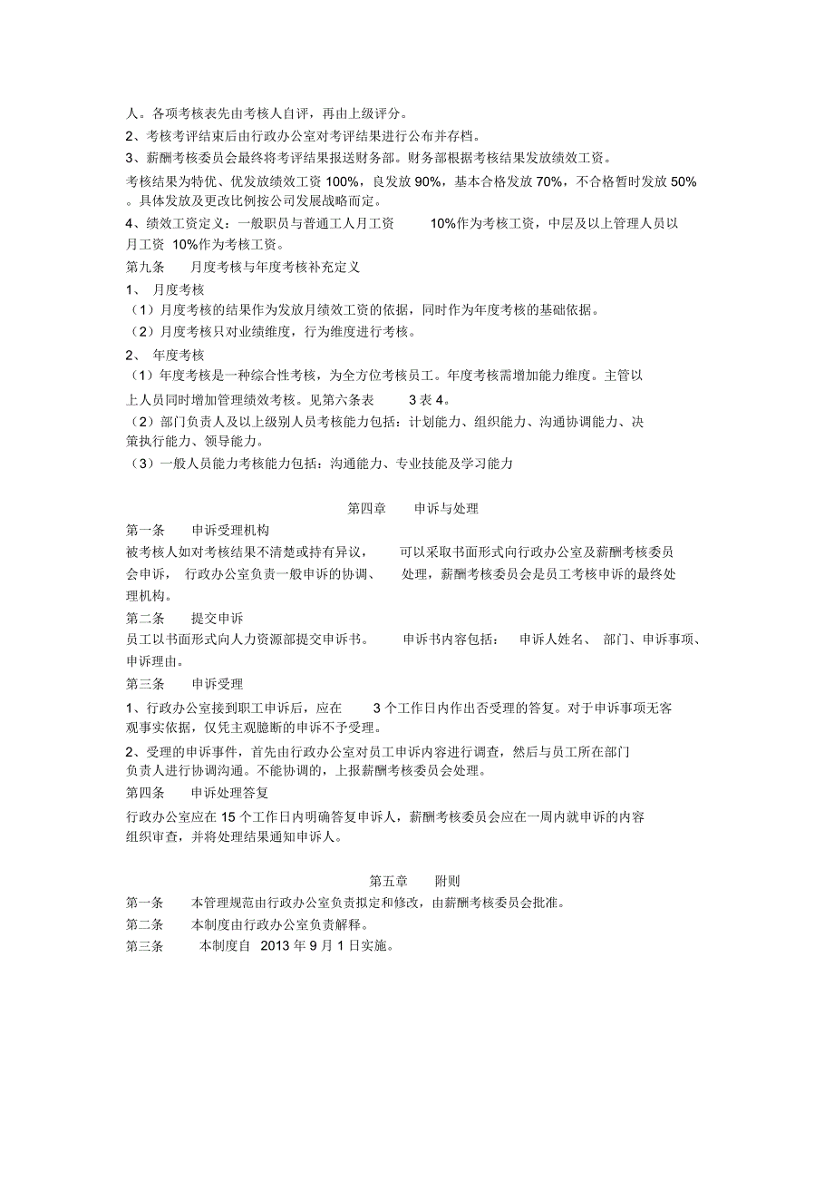 绩效考核管理方案完整版教程文件_第4页