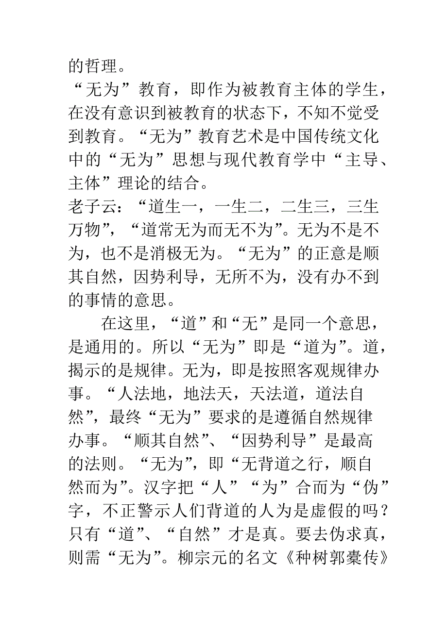 多一点“无为”教育.docx_第2页